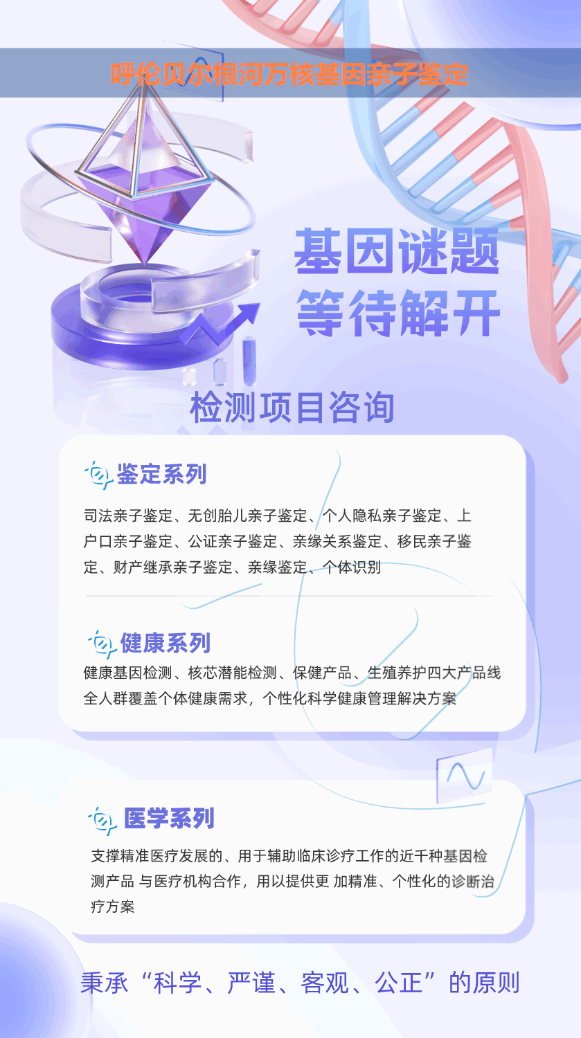 呼伦贝尔根河产前胎儿dan亲子鉴定